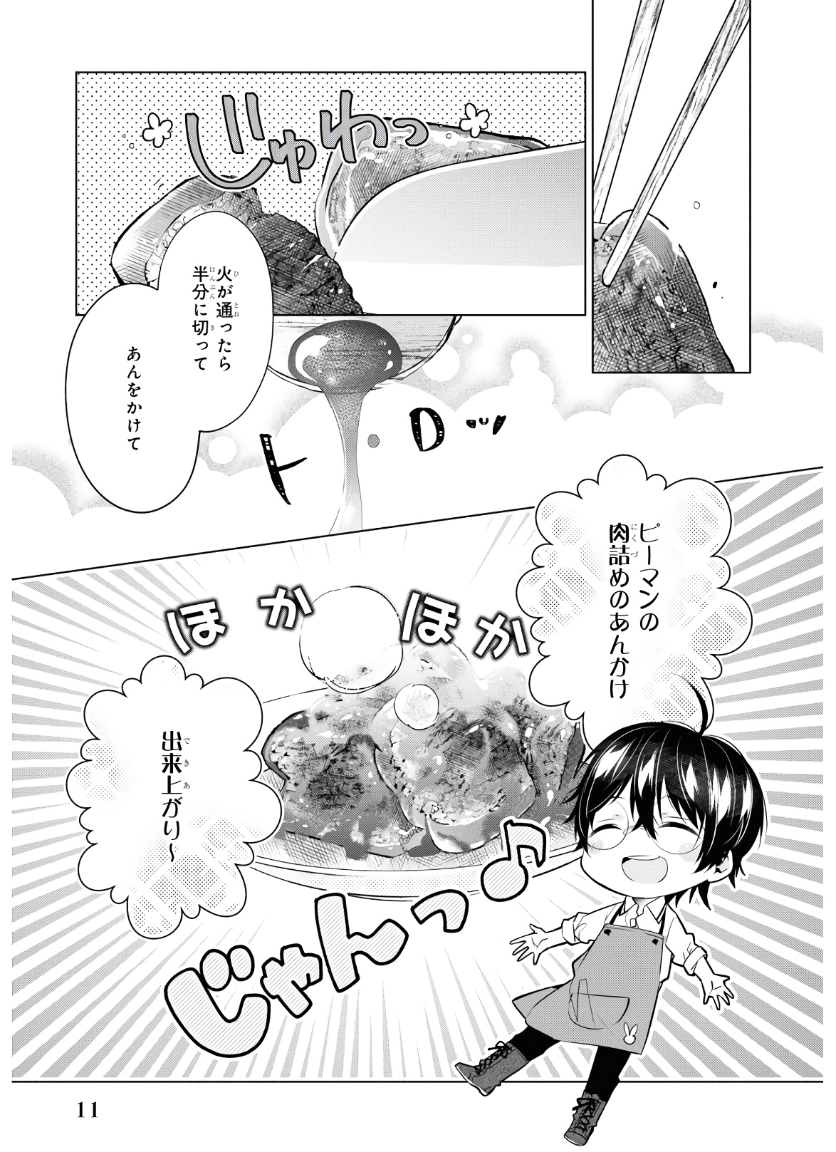 Saikyou no Kanteishi tte Dare no koto? ~Manpuku gohan de Isekai Seikatsu~ - Chapter 18 - Page 13